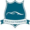 武漢車谷江大女足